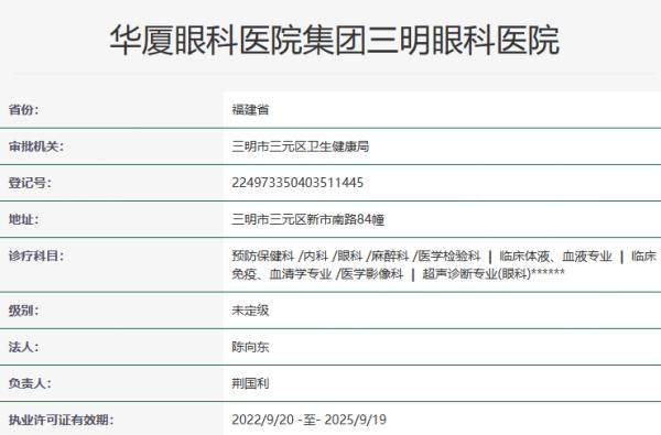 三明华厦眼科医院怎么样www.jingansicbd.com