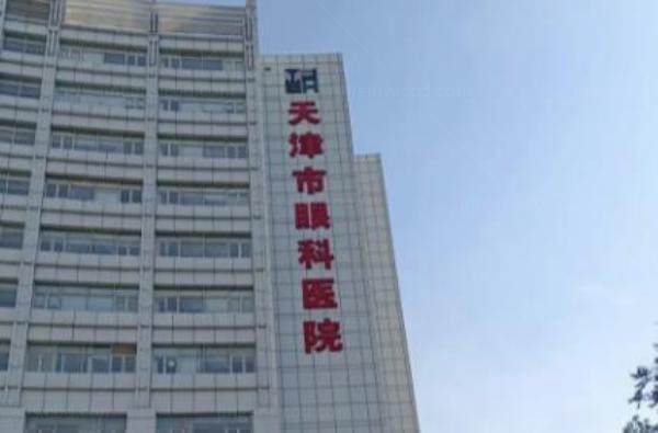 天津市眼科医院收费价格表www.jingansicbd.com.jpg