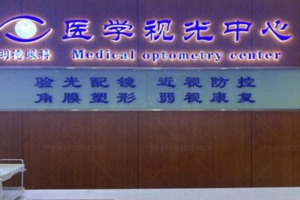 巩义明德眼科医院3