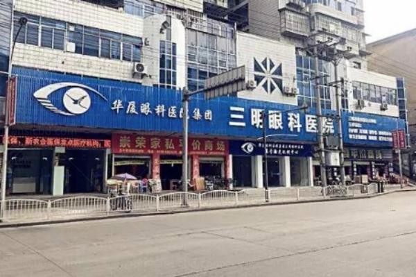 三明华厦眼科医院