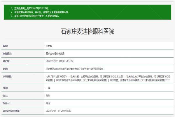 石家庄麦迪格眼科医院www.jingansicbd.com