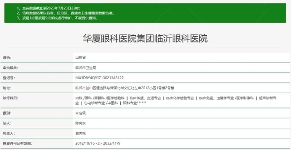 临沂华厦眼科医院www.jingansicbd.com