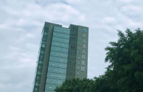 乐山市人民医院眼科收费价格表含近视手术|白内障|青光眼价格.jpg.www.jingansicbd.com