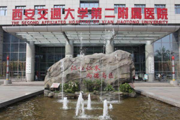 西安交通大学第二附属医院眼科价格公布:近视手术7000|白内障3000|青光眼800.jpg.www.jingansicbd.com