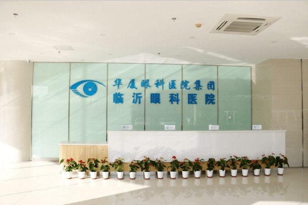 临沂华厦眼科医院价格表：近视9800|白内障4800|青光眼手术费用980元起www.jingansicbd.com