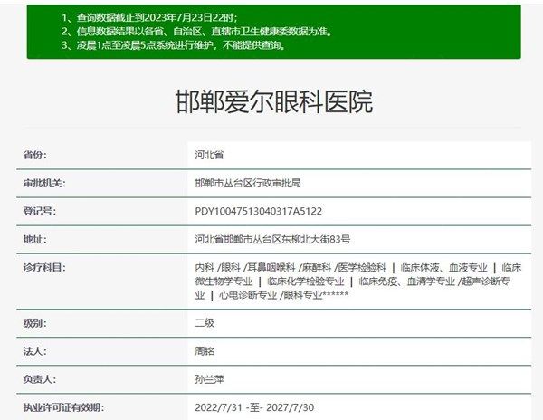 邯郸爱尔眼科医院怎么样