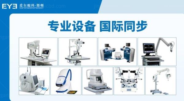 邯郸爱尔眼科医院眼科项目齐全