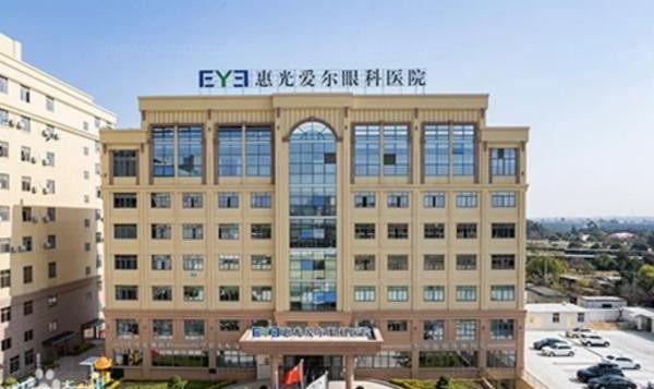 惠安惠光爱尔眼科医院