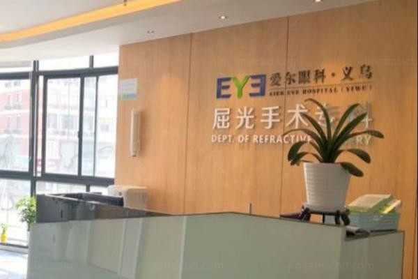 义务爱尔眼科医院3