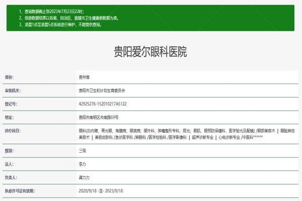 贵阳爱尔眼科医院怎么样？www.jingansicbd.com