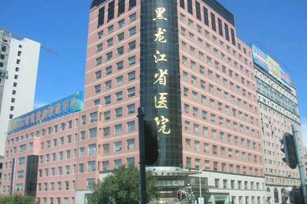 黑龙江省医院眼科收费标准www.jingansicbd.com