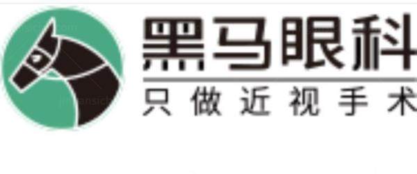黑马眼科近视手术价格表含杭州/深圳/福州黑马眼科近视手术价格.jpg
