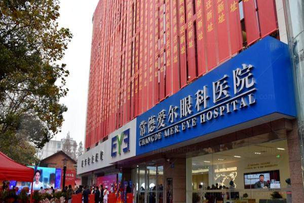 常德爱尔眼科医院怎么样？资质正规靠谱且医生技术好.jpg