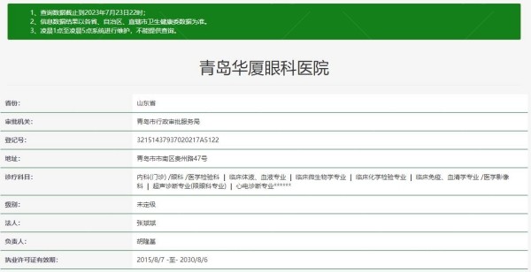 青岛华厦眼科医院www.jingansicbd.com