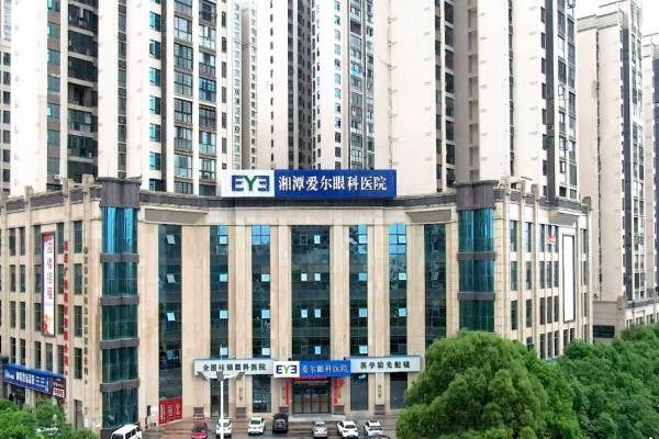 湘潭爱尔眼科医院