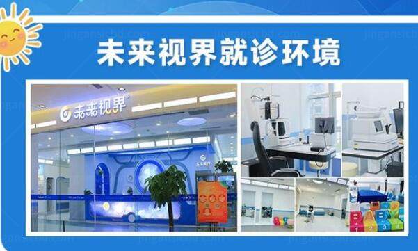 上海未来视界少儿眼科是正规门诊部