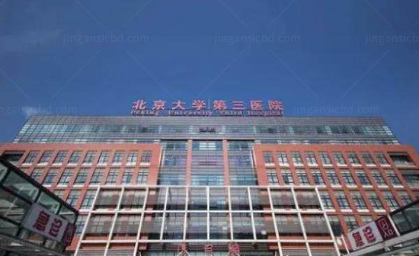 北京大学第三医院眼科近视眼手术价格www.jingansicbd.com
