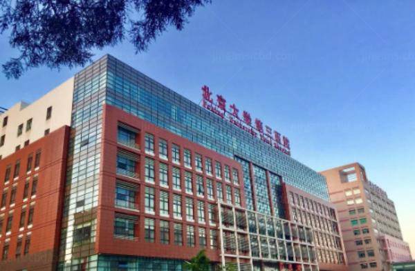 北京大学第三医院眼科白内障手术费用www.jingansicbd.com