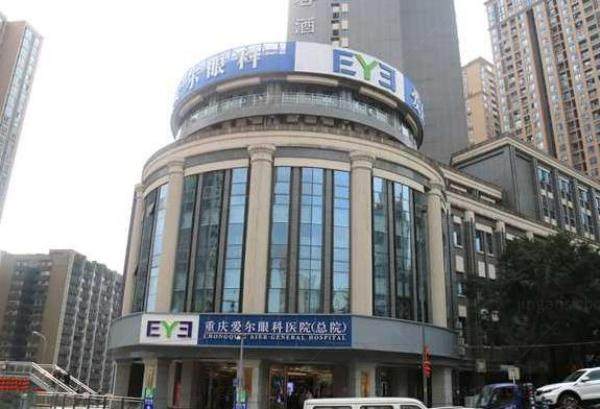 重庆爱尔眼科医院 www.jingansicbd.com.jpg