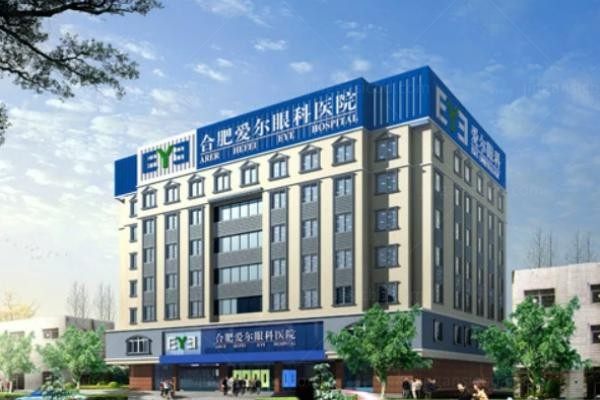 合肥爱尔眼科医院