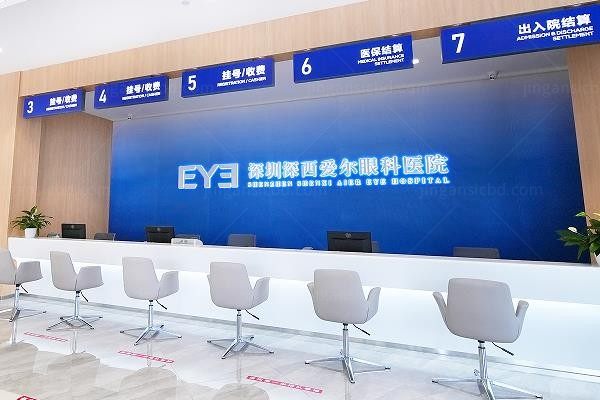 深西爱尔眼科医院大厅