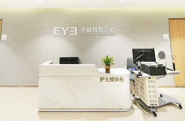 深西爱尔眼科医院干眼诊疗室