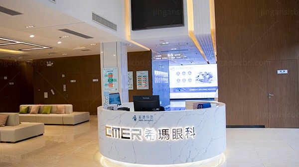珠海希玛林顺潮眼科医院接待处