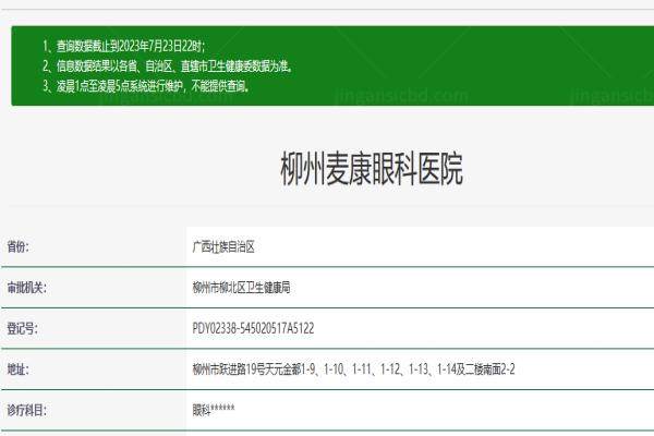 柳州麦康眼科医院怎么样？www.jingansicbd.com