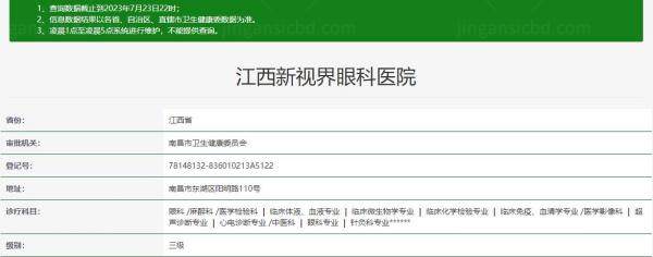 江西新视界眼科医院. www.jingansicbd.comjpg