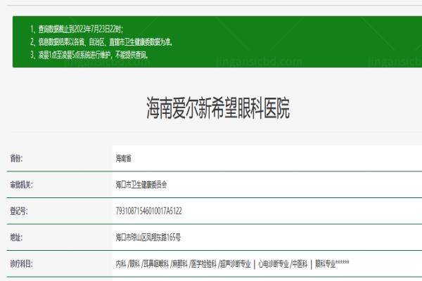 海南爱尔新希望眼科医院www.jingansicbd.com