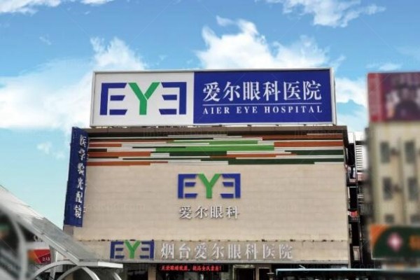 烟台眼科医院排名前十：排名前三私立是爱尔|康爱|正大光明眼科医院
