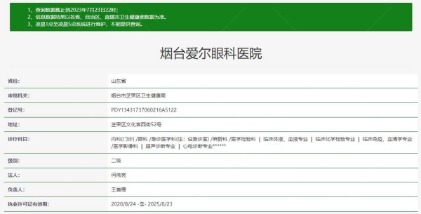 烟台爱尔眼科医院www.jingansicbd.com