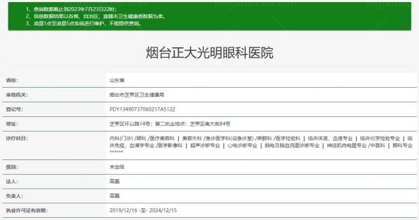 烟台正大光明眼科医院www.jingansicbd.com