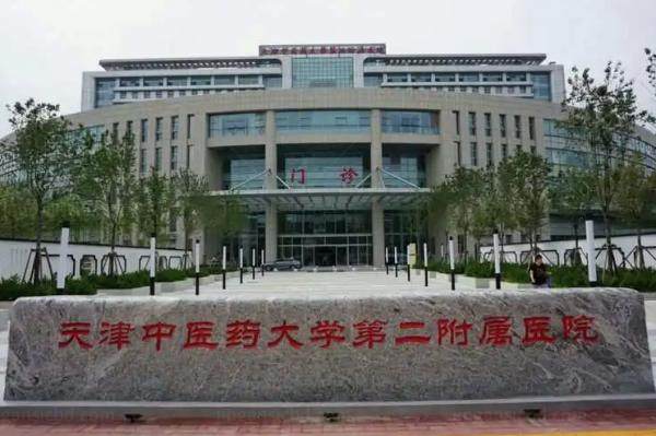 天津中医药大学第二附属医院眼科价格表www.jingansicbd.com
