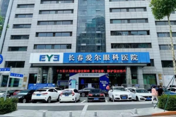 长春爱尔眼科医院
