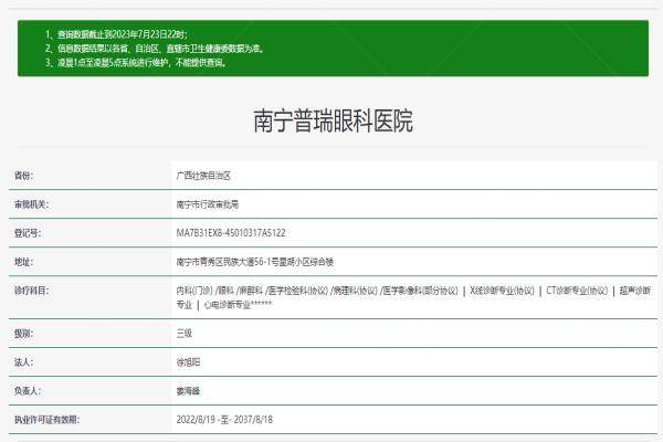 南宁普瑞眼科医院www.jingansicbd.com