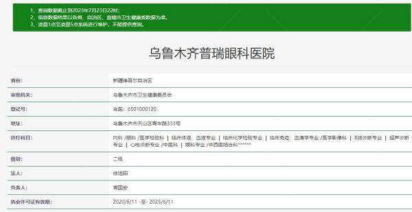乌鲁木齐普瑞眼科医院资质www.jingansicbd.com.jpg