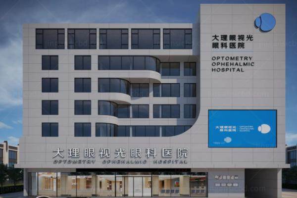 大理眼视光眼科医院怎么样.jpg