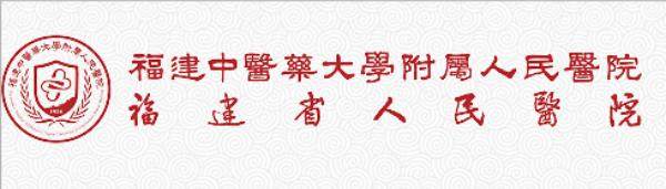 福建省人民医院眼科收费标准www.jingansicbd.com