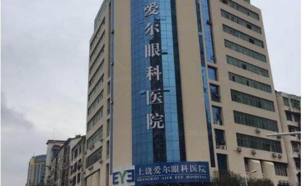 上饶爱尔眼科医院www.jingansicbd.com.jpg