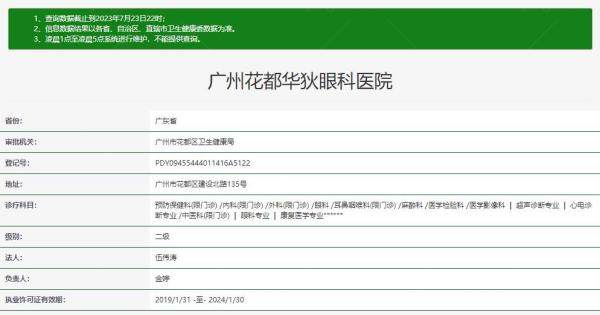 广州华狄眼科医院.jpg.www.jingansicbd.com