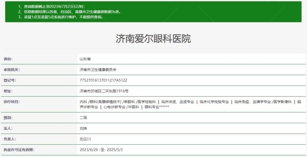 济南爱尔眼科医院www.jingansicbd.com