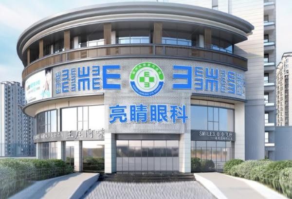 福州亮睛眼科医院外观
