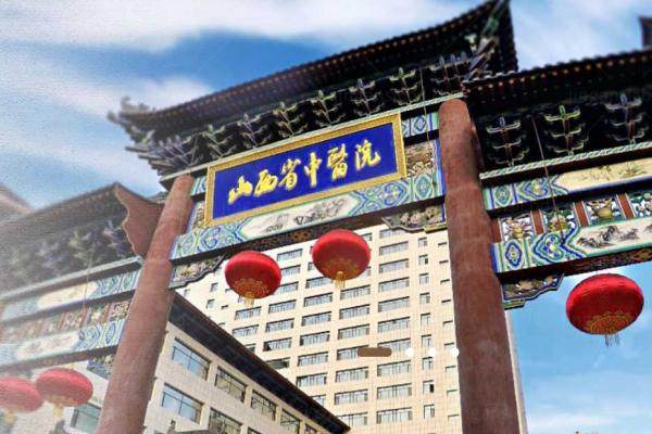 山西省中医院眼科价格表公布.jpg