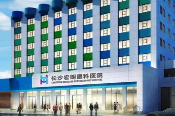长沙宏朗眼科医院怎么样？.jpg