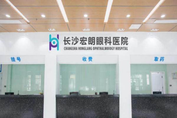 长沙宏朗眼科医院近视眼手术怎么样？.jpg