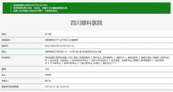 四川眼科医院.jpg.www.jingansicbd.com