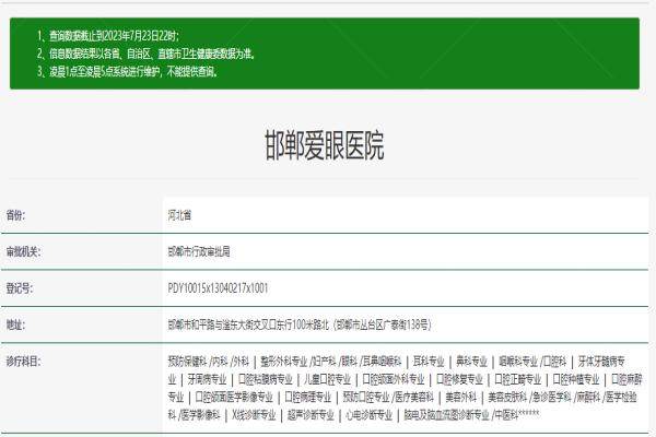 邯郸爱眼医院怎么样www.jingansicbd.com