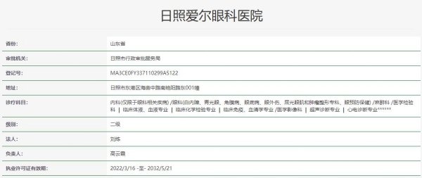 日照爱尔眼科医院www.jingansicbd.com