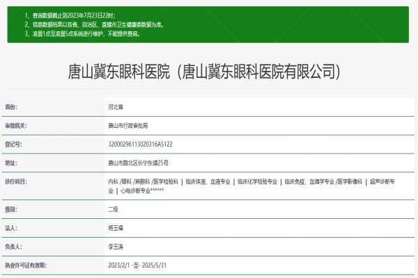 唐山冀东眼科医院资质正规www.jingansicbd.com